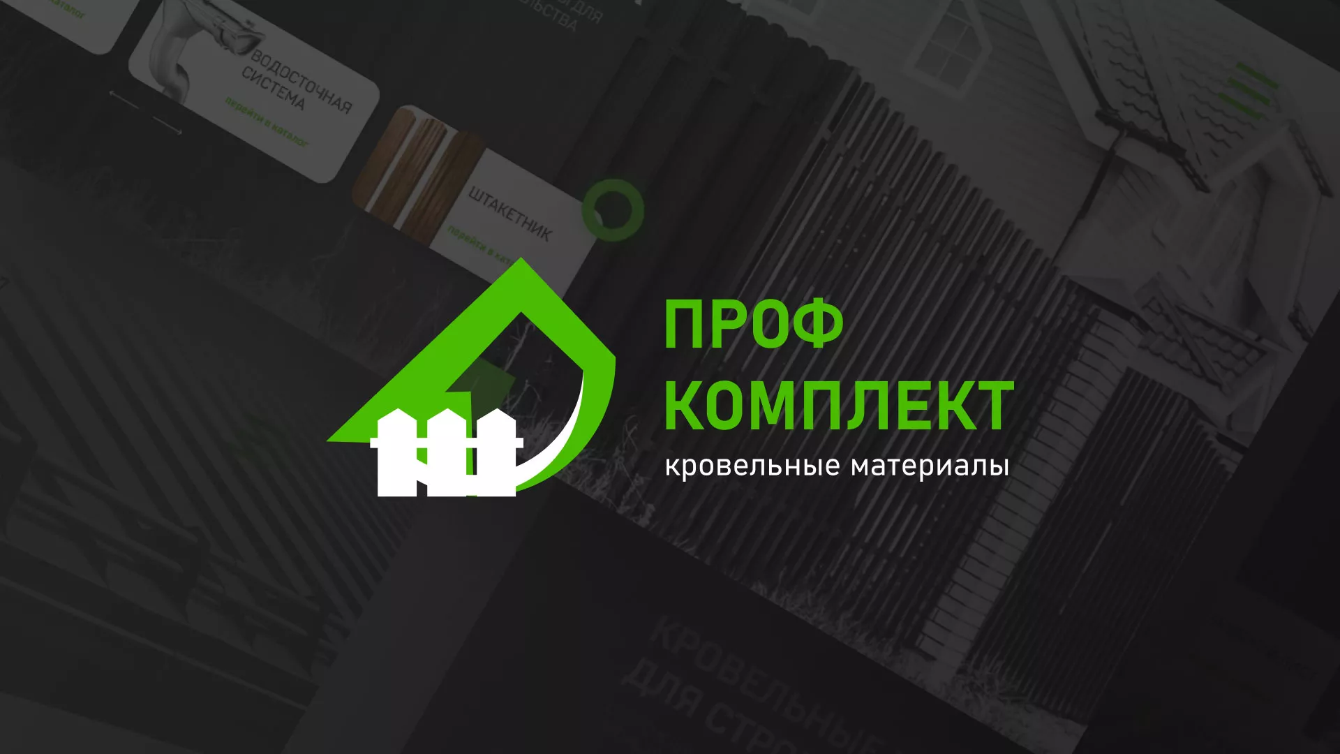 Создание сайта компании «Проф Комплект» в Кумертау